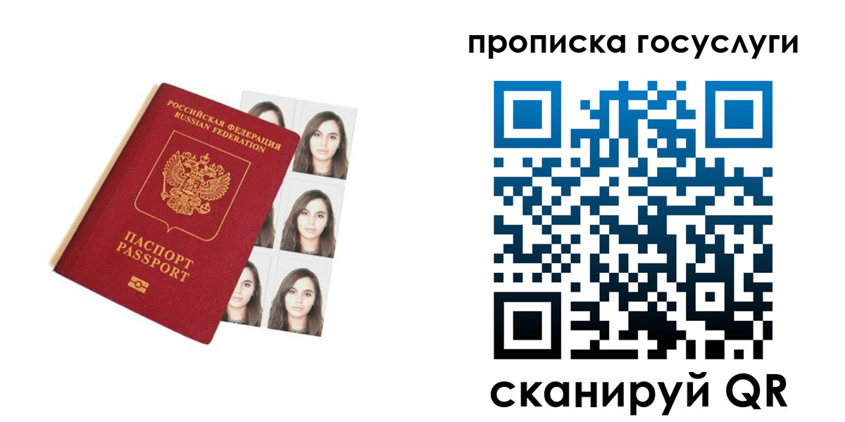 прописка для школы в Юрге