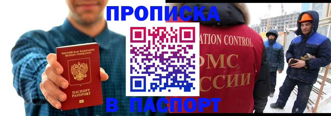 прописка в Юрге