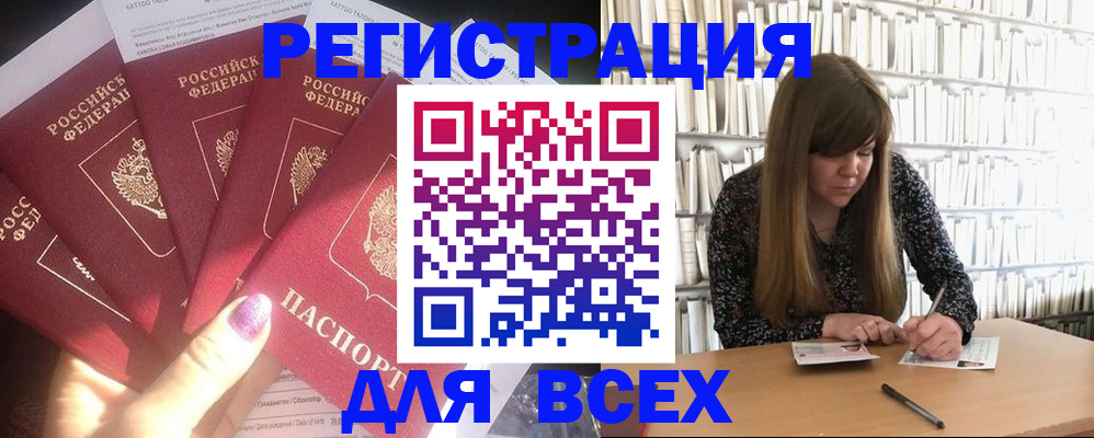 временная регистрация законно в Юрге