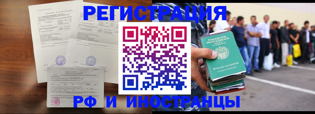прописка иностранных граждан в Юрге