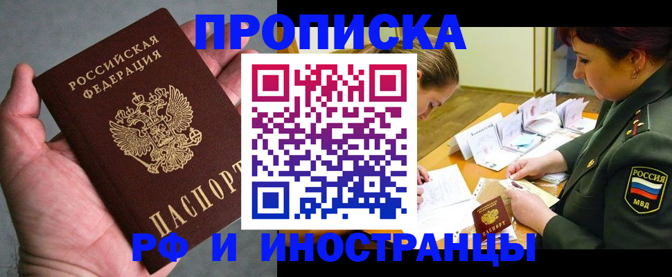 временная регистрация для школы в Юрге