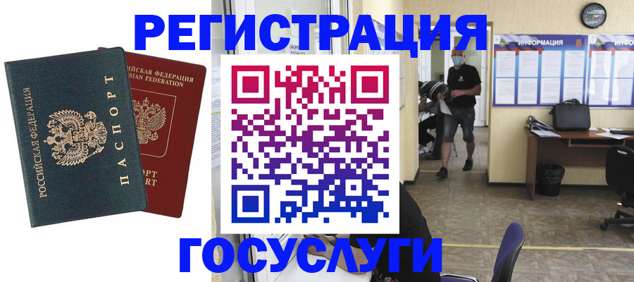 прописка для работы в Юрге