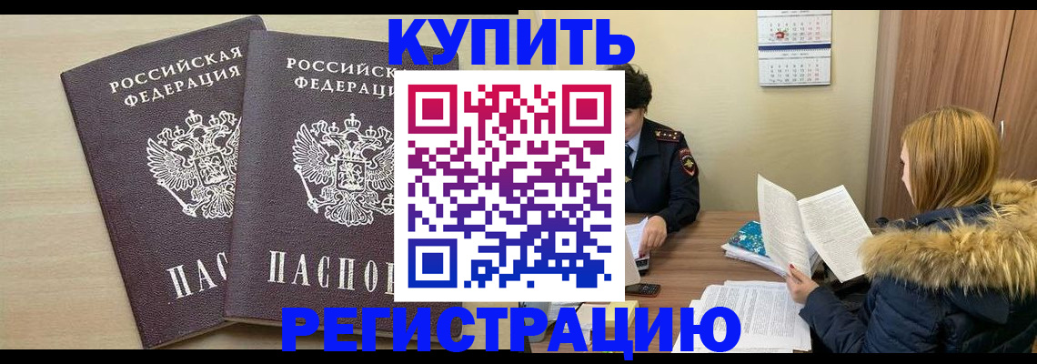 прописка для кредита в Юрге