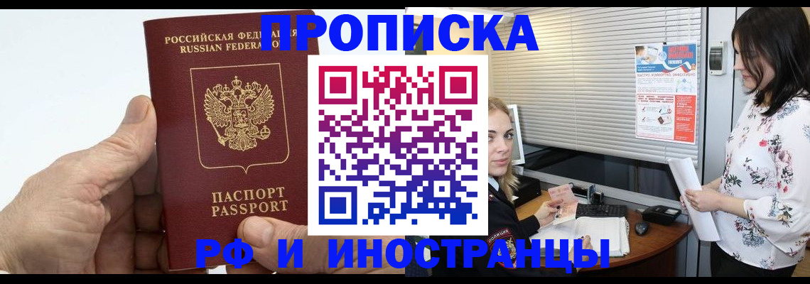временная регистрация гарантия в Юрге